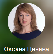 Психолог Оксана Цанава